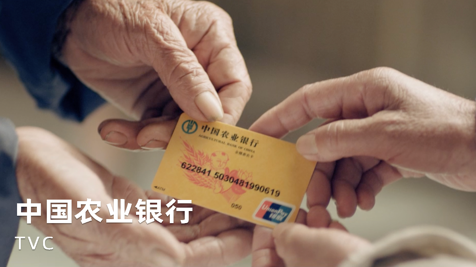 《中国农业银行》宣传片